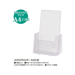 タカ印 カタログホルダー A4 三ッ折 FC947NW-32-8770-イメージ2