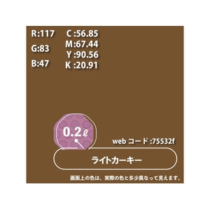 カンペハピオ ハピオフレンズ ライトカーキー 0.2L FCB859M-イメージ5