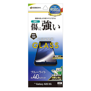 ラスタバナナ GALAXY A25 5G用ガラスフィルム ブルーライトカット 高光沢 クリア GE4795GA25-イメージ1