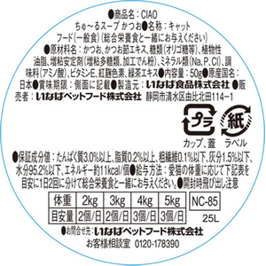 いなば CIAO ちゅーる スープかつお 50g FCJ183C-イメージ4