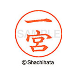 シヤチハタ ネームペン用ネーム シルバー 既製 一宮 FC46026-X-GPS-0255-イメージ1