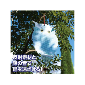 アーテック 吊り下げ式 防鳥キラキラフクロウくん 2個入 FCE954R-35203-イメージ2