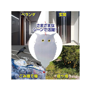 アーテック 吊り下げ式 防鳥キラキラフクロウくん 2個入 FCE954R-35203-イメージ6