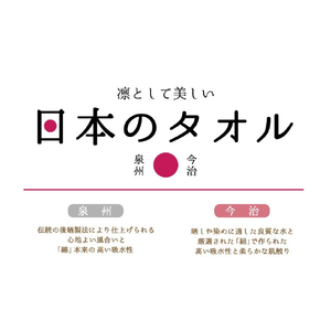 林 泉州・今治 日本のタオルギフト 薄紅PINK ｾﾝｼﾕｳｲﾏﾊﾞﾘGI303602-イメージ2