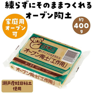 ヤコ 工作オーブン陶土 400g FCF046H-61-6039-27-イメージ2