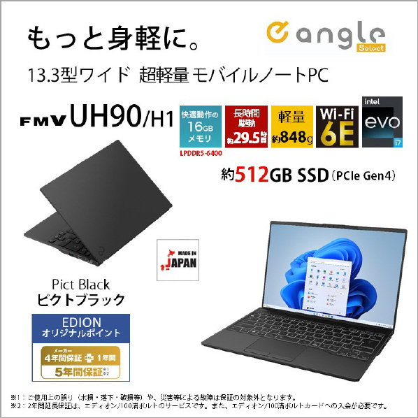 富士通 ノートパソコン e angle select LIFEBOOK ピクトブラック FMVU90H1BE 人気・おすすめ｜安定人気・収納便利におすすめ 丁寧対応 配送追跡可 人気ランキング上位