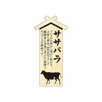 タカ印 精肉札 部位プレート大 ササバラ 100枚 FC605PN-41-10028