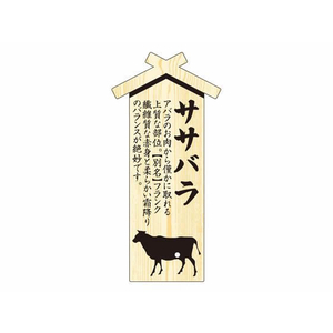 タカ印 精肉札 部位プレート大 ササバラ 100枚 FC605PN-41-10028-イメージ1