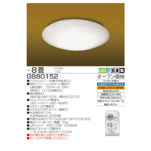 タキズミ ～8畳用 LEDシーリングライト GB80152-イメージ2