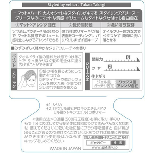 マンダム ギャツビー スタイリンググリースマットクラフト FCB8407-イメージ2