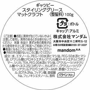 マンダム ギャツビー スタイリンググリースマットクラフト FCB8407-イメージ3