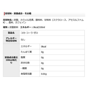 コカ・コーラ コカ・コーラ ゼロ 500ml 24本 1箱(24本) F856734-イメージ2