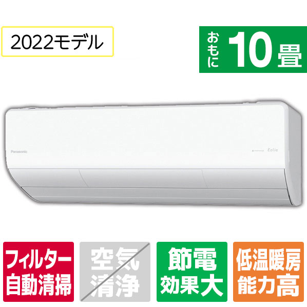 パナソニック 「標準工事込み」 10畳向け 自動お掃除付き 冷暖房インバーターエアコン e angle select Eolia(エオリア) CS DVE1シリーズ CS282DVE1WS CS kW 室内機/室外機 W79 0kg