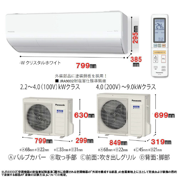 パナソニック 「標準工事込み」 10畳向け 自動お掃除付き 冷暖房インバーターエアコン e angle select Eolia(エオリア) CS DVE1シリーズ CS282DVE1WS CS kW 室内機/室外機 W79 0kg