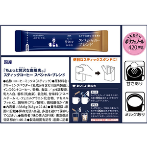 味の素ＡＧＦ ちょっと贅沢な珈琲店 スティックスペシャル・ブレンド 22本 FC606SJ-84773-イメージ2