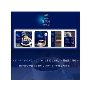 味の素ＡＧＦ ちょっと贅沢な珈琲店 スティックスペシャル・ブレンド 22本 FC606SJ-84773-イメージ5