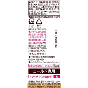 アサヒ飲料 ドトール カフェ・オ・レ 480mL×24本 FC386YP-イメージ2