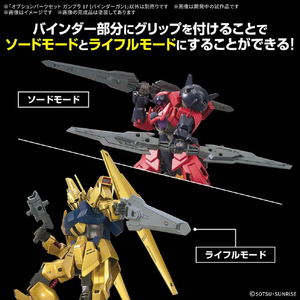 バンダイスピリッツ オプションパーツセット ガンプラ 17 (バインダーガン) OPﾊﾟ-ﾂｾﾂﾄ17ﾊﾞｲﾝﾀﾞ-ｶﾞﾝ-イメージ3