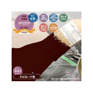 カンペハピオ ハピオフレンズ チョコレート色 0.2L FCB860M-イメージ2