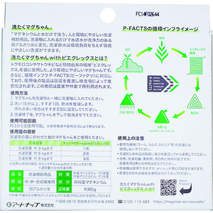 アートナップ 洗たくマグちゃんピエクレックス FCJ517L-B095-イメージ2