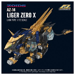 タカラトミー AZ-14 ライガーゼロイクス AZ14ﾗｲｶﾞ-ｾﾞﾛｲｸｽ-イメージ2