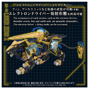 タカラトミー AZ-14 ライガーゼロイクス AZ14ﾗｲｶﾞ-ｾﾞﾛｲｸｽ-イメージ7