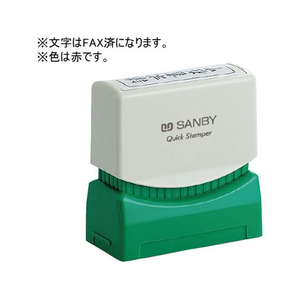 サンビー クイックスタンパー Mタイプ 「FAX済」 FCG900U-QMY-12-イメージ1