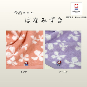 林 泉州・今治 日本のタオルギフト 藤紫PURPLE ｾﾝｼﾕｳｲﾏﾊﾞﾘGI303605-イメージ3