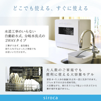 シロカ SS-MH351 食器洗い乾燥機 |エディオン公式通販
