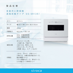 シロカ 食器洗い乾燥機 SS-MH351-イメージ7