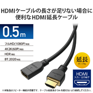 エレコム HDMI延長ケーブル(0．5m) ブラック DH-HDEX05BK-イメージ2