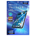 トリニティ iPad(A16 / 第10世代)用 ブルーライト低減 画面保護フィルム 位置ピタ 光沢 TR-IPD26-PFI-BCCC