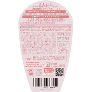 サラヤ アラウ. 泡せっけんシャンプー 本体 500mL F297957-イメージ10