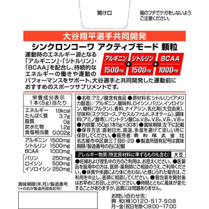 興和 シンクロンコーワ アクティブモード顆粒 グレープフルーツ風味 30本入 FCD708J-イメージ3