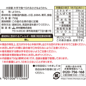 井村屋 片手で食べられる小さなようかん 大容量 50本 FCJ186F---イメージ7
