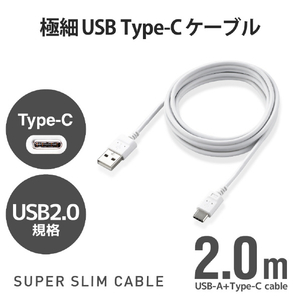 エレコム 極細USB Type-Cケーブル(2．0m) ホワイト MPA-ACX20WH2-イメージ2