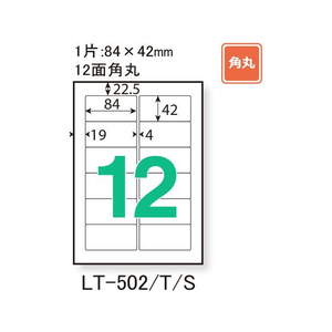プラス レーザー用ラベルA4 12面 四辺余白角丸100枚 F859454-45026LT502T-イメージ3