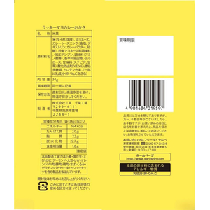 三真 ラッキー マヨカレーおかき 34g FCJ836H-イメージ2