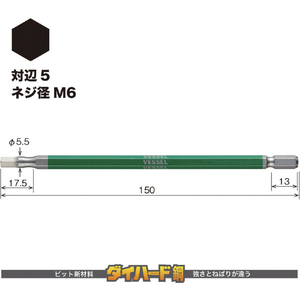 ベッセル（ＴＮ） 剛彩ビット　（片頭ヘックス）　対辺５×１５０ｍｍ GSH050L-イメージ2