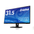 マウスコンピューター 31．5型  VA方式 4K 液晶ディスプレイ iiyama ブラック XB3294UHSCP-B1J-イメージ3