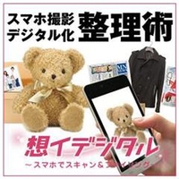 メディアナビ 想イデジタル -スマホでスキャン&ファイリング- [Win ダウンロード版] DLｵﾓｲﾃﾞｼﾞﾀﾙｽﾏﾎﾃﾞｽｷﾔﾝﾌｱDL