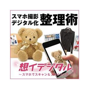 メディアナビ 想イデジタル -スマホでスキャン&ファイリング- [Win ダウンロード版] DLｵﾓｲﾃﾞｼﾞﾀﾙｽﾏﾎﾃﾞｽｷﾔﾝﾌｱDL-イメージ1