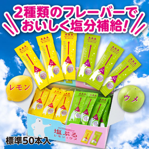 井村屋 ワンプッシュゼリー 塩ぷるレモン・ウメ アソート 50本 FCJ187F---イメージ3