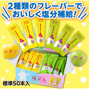井村屋 ワンプッシュゼリー 塩ぷるレモン・ウメ アソート 50本 FCJ187F---イメージ6