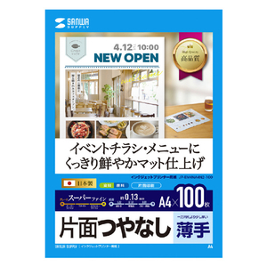 サンワサプライ インクジェットスーパーファイン用紙(A4・マット・薄手・100枚) JP-EM4NA4N2-100-イメージ1