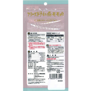 ママクック フリーズドライの豚モモ肉 猫用 20g FC154RK-イメージ2