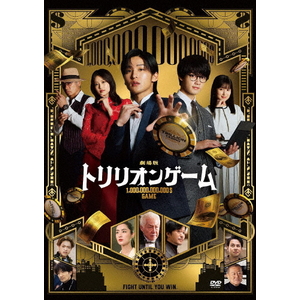 ハピネット・メディア 劇場版『トリリオンゲーム』通常版DVD 【DVD】 TCED-8240 ハピネット・メディア 劇場版『トリリオンゲーム』通常版DVD 【DVD】 TCED-8240
