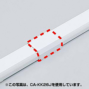 サンワサプライ ケーブルカバー(直線タイプ) ホワイト CA-KK22J-イメージ2