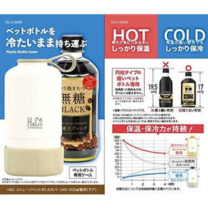 パール金属 H&Cストレージ ペットボトルカバー 345ml/500ml兼用 ラテ D6684-イメージ4