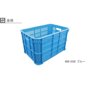 岐阜プラスチック工業 MB型メッシュコンテナーMB-20B 青 FC085GW-5036763-イメージ3
